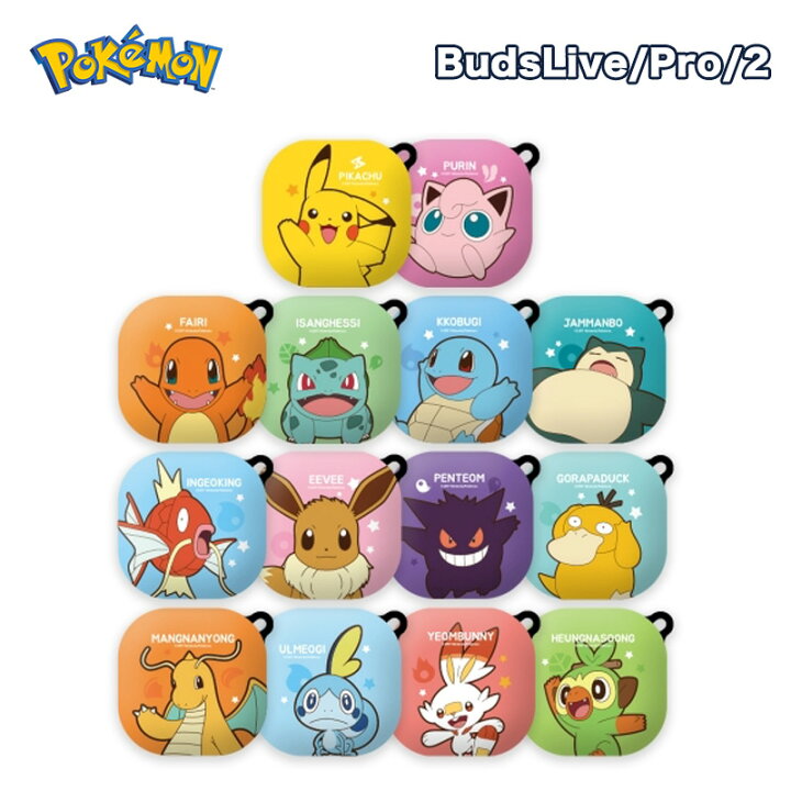 楽天市場 Pokemon Buds Live Buds Pro Buds2 ケース ポケモン 保護 ハード カバー スリム 公式 グッズ 人気 可愛い 人気 イラスト Galaxy ギャラクシー バッズ ライブ キャラクター ピカチュウ カード おもちゃ 送料無料 ワイヤレス 充電 Bluetooth 便利