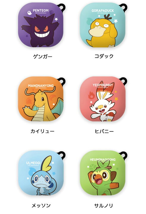 楽天市場 Pokemon Buds Live Buds Pro Buds2 ケース ポケモン 保護 ハード カバー スリム 公式 グッズ 人気 可愛い 人気 イラスト Galaxy ギャラクシー バッズ ライブ キャラクター ピカチュウ カード おもちゃ 送料無料 ワイヤレス 充電 Bluetooth 便利