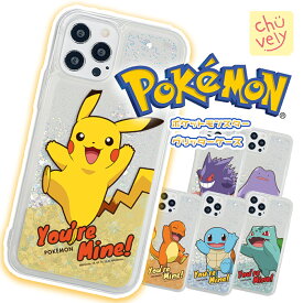 POKEMON ポケモン iPhoneケース iPhone15 Plus Pro MAX iPhone14 Pro Max iPhone13 iPhone12 iPhoneSE3 グリッター ラメ キラキラ ポケモン スマホケース カバー 公式 可愛い キャラクター グッズ アイフォン センター アイホン 韓国