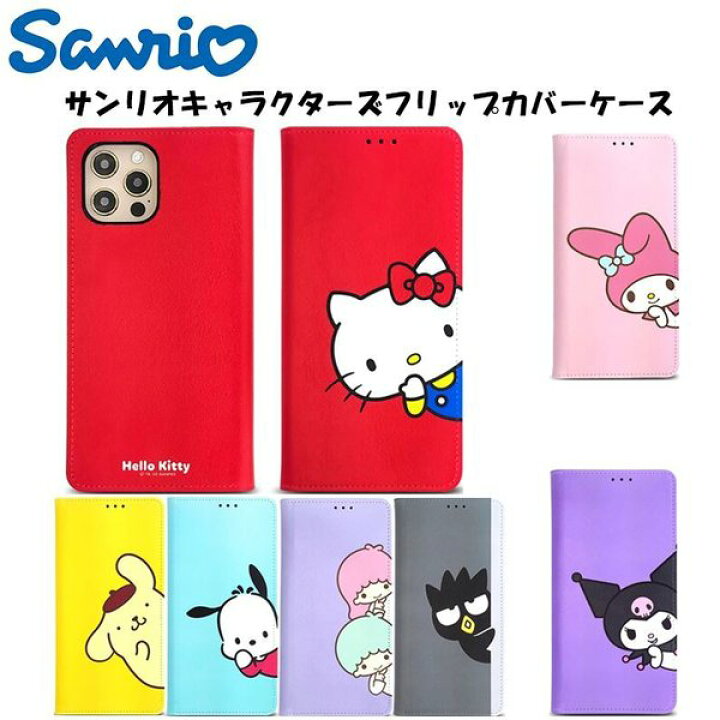 楽天市場 サンリオ キャラクター Iphone13 Pro Max Iphoneケース Iphone12 Iphone11 可愛い 手帳 ダイアリー 便利 カード収納 シンプル レトロ 癒し カフェ グッズ ゲーム Game Sanrio サンリオ くじ アニメ イラスト 通販 Chuvely