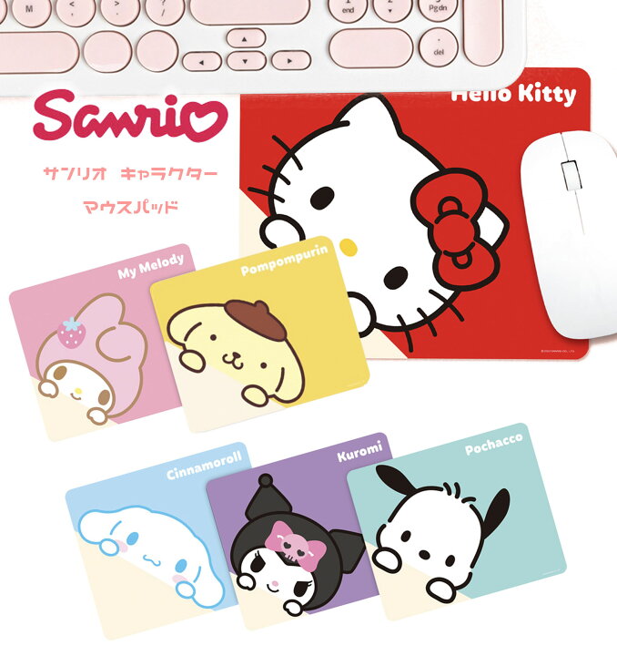 楽天市場 サンリオ Sanrio キャラクター デスクマット マウスパッド パソコン アクセサリー Kitty My Melody Cinnamoroll 周年 グッズ 人気 有名 可愛い 韓国 パソコン 滑り止め アンドロイド ハローキティ マイメロディ クロミ ポチャッコ シナモロール ポムポム