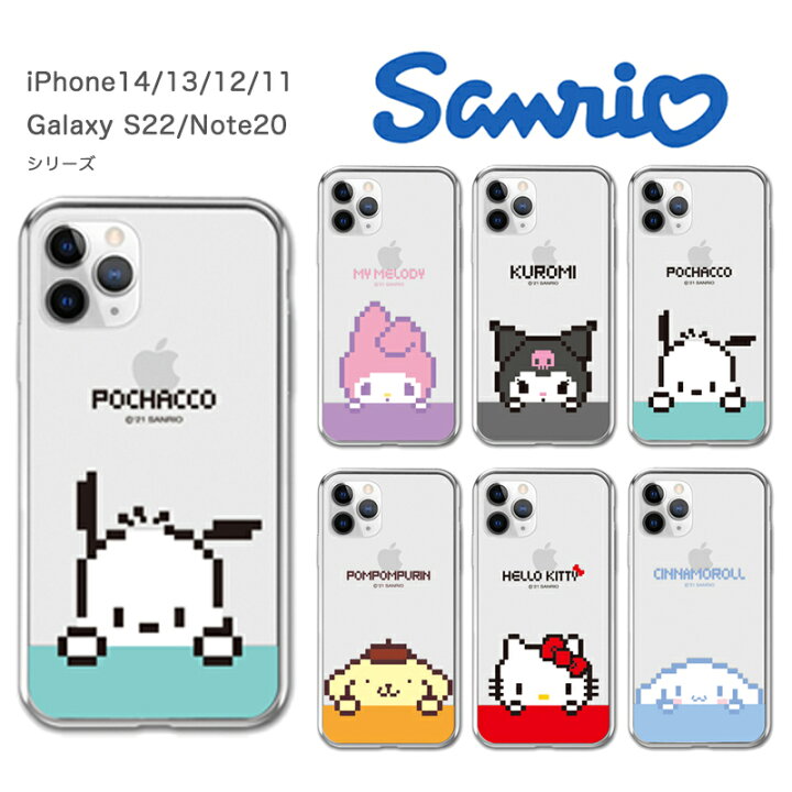 楽天市場 サンリオ キャラクター Iphone14 Pro Max Iphoneケース Iphone13 Iphone12 Iphone11 ドット ピクセル イラスト 可愛い 透明 クリア スケルトン 便利 ストラップ 癒し カフェ グッズ ミニ プチマインクラフト ブロック Sanrio サンリオ くじ アニメ イラスト