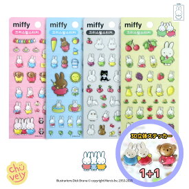 ミッフィー 3D クリスタルステッカー 1+1 送料無料 miffy シール ハウステンボス 人気 キャラクター グッズ ステッカー 交換 韓国版 全4種 イラスト 可愛い アイテム カップル 壁紙 友達 おそろい アイテム 韓国 カレンダー