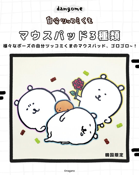 楽天市場】自分ツッコミくま マウスパッド 全3種 マスコット グッズ 