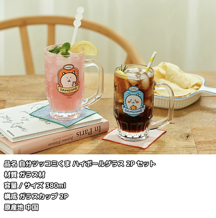 楽天市場】ナガノのくま カップ 1+1 ハイボール グラス 2p セット 自分 