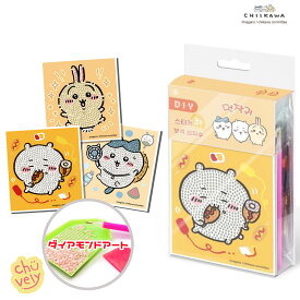 ちいかわ グッズ 1+1+1 キャラクター ダイヤモンドアート 道具一式 セット 韓国 リュック アート ハチワレ うさぎ 刺繍 CHIIKAWA キラキラ 宝石 韓国限定 公式 可愛い グッズ シリーズ センター 相性 Go サイフ ポケット 韓国 DIY シール 知育玩具 集中力