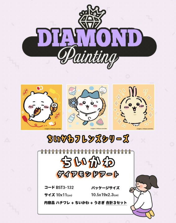楽天市場】ちいかわ グッズ 1+1+1 キャラクター ダイヤモンドアート 