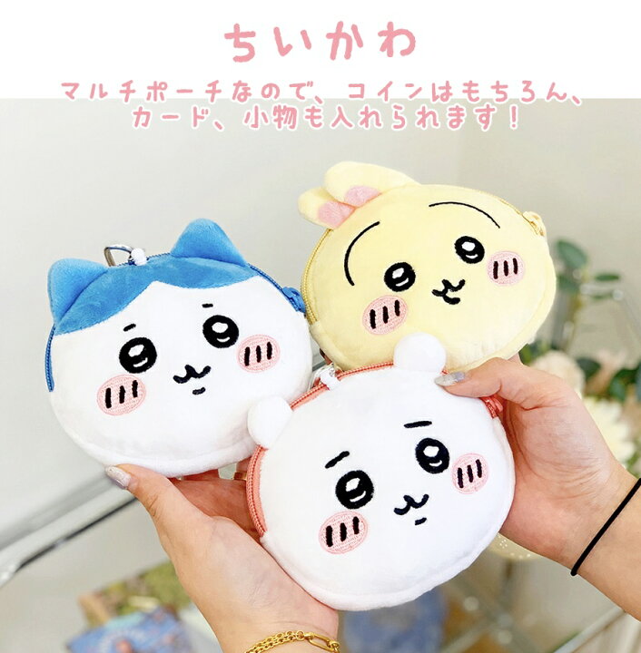 楽天市場】(セール中)ちいかわ グッズ マルチ コイン ポーチ 全5種 