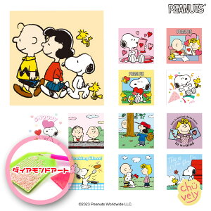 スヌーピー ダイヤモンドアート ピーナッツ ミュージアム グッズ 刺繍 イラスト キラキラ ビーズ 宝石 公式 可愛い 歌手 シリーズ センター 相性 韓国 DIY シール 知育玩具 集中力 韓国 流行り