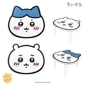ちいかわ テーブル ハチワレ グッズ 韓国 折り畳み式 テーブル 韓国限定 キャラクター イラスト フェイス 最新話 ちいかわマーケット 寿司 コラボ まとめ ブランケット