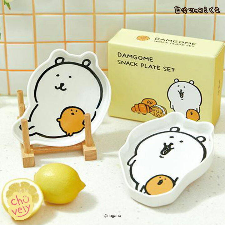 楽天市場】ナガノのくま グッズ プレート 1+1 マルチ お皿 2p セット  
