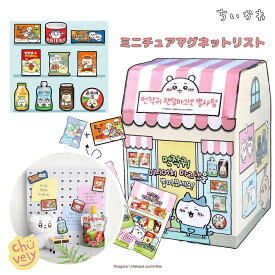 ちいかわ グッズ ランダム マグネット 冷蔵庫 かわいい 筆箱 可愛い シークレット 商品 プレゼント おすすめ ランダム 文具 文房具 ぬいぐるみ 本 ガチャ ガチャガチャ 韓国版 限定 アニメ Chikawa