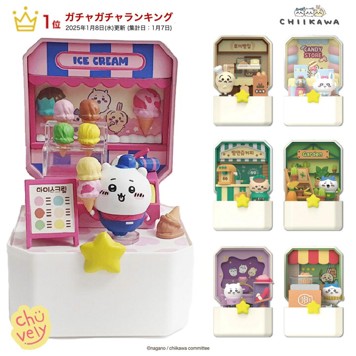 楽天市場】＼セール／ ちいかわ グッズ ジオラマ マスコット  