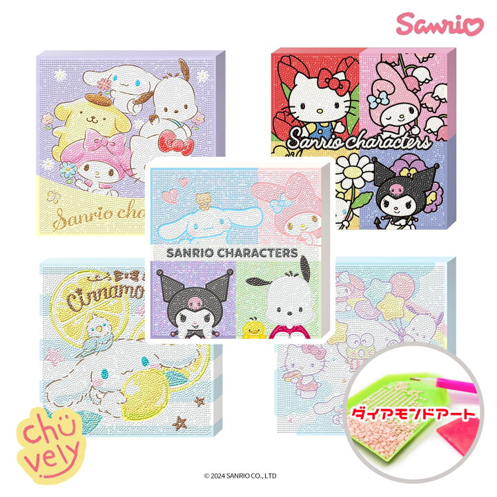 楽天市場】サンリオ ダイヤモンドアート クロミ マイメロディ シナモン  