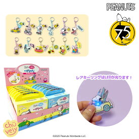 スヌーピー ガチャ グッズ ピーナッツ 75周年記念 キーホルダー キーリング ランダム レア ピカピカ 光る キーホルダー おしゃれ アウトレット キーリング付き 飴入れ のど飴 ウッドストック ハンディポーチ ポーチ バネポーチ 小物入れ 小銭入れ 女性 レディース