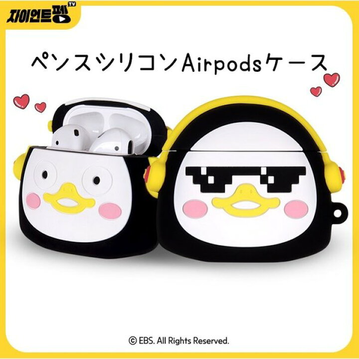 楽天市場 Airpods ケース ペンス Pengsoo キャラクター イヤホンフレンズ Ebs 韓国 人気 ゆるキャラ グッズ エアーポッズ シリコン 無料配送 保護 ワイヤレス Chuvely
