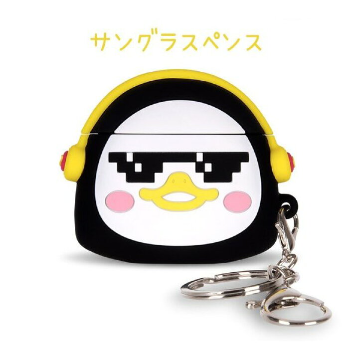 楽天市場 Airpods ケース ペンス Pengsoo キャラクター イヤホンフレンズ Ebs 韓国 人気 ゆるキャラ グッズ エアーポッズ シリコン 無料配送 保護 ワイヤレス Chuvely