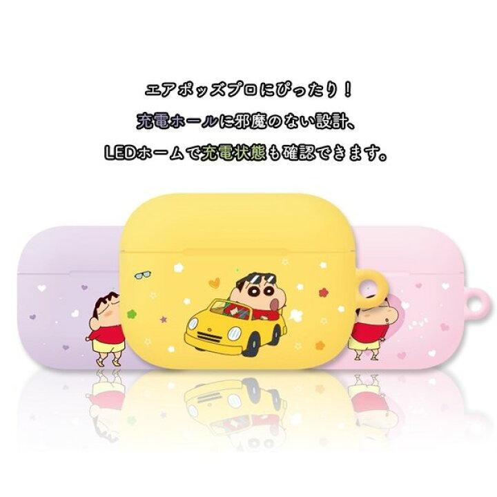 楽天市場 エアーポッズ3 クレヨンしんちゃん Airpodspro エアーポッズ プロ ケース キャラクター イヤホン グッズ シリコン カラー ワイヤレス スマホアクセサリー Chuvely
