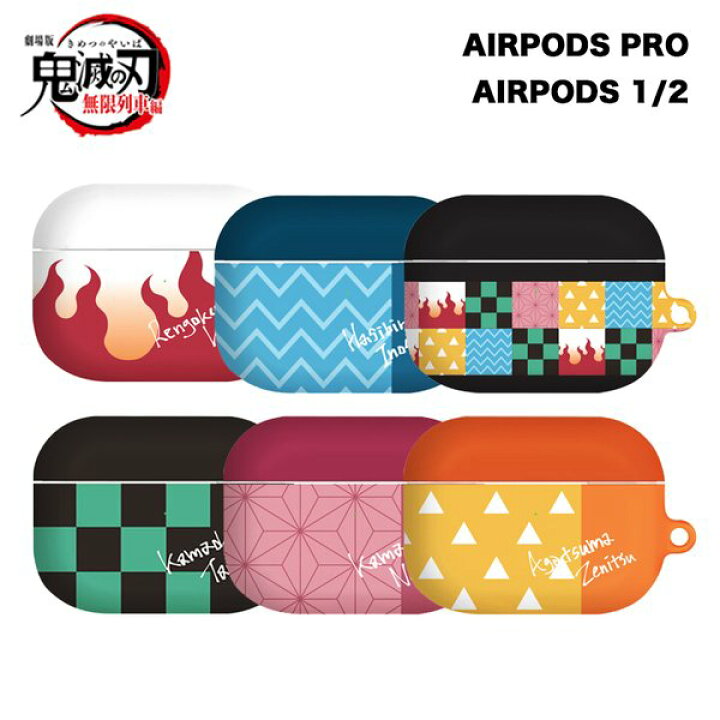 楽天市場 エアーポッズプロ ケース 鬼滅の刃 Airpods 無限列車 煉獄 イヤホン アニメ キャラクター プレゼント クリスマス ワイヤレス スマホアクセサリー グッズ 漫画 Chuvely 楽天市場 エアーポッズプロ ケース 鬼滅の刃 Airpods 無限列車 煉獄 イヤホン アニメ キャラクター プレゼント クリスマス ワイヤレス スマホアクセサリー グッズ 漫画 Chuvely