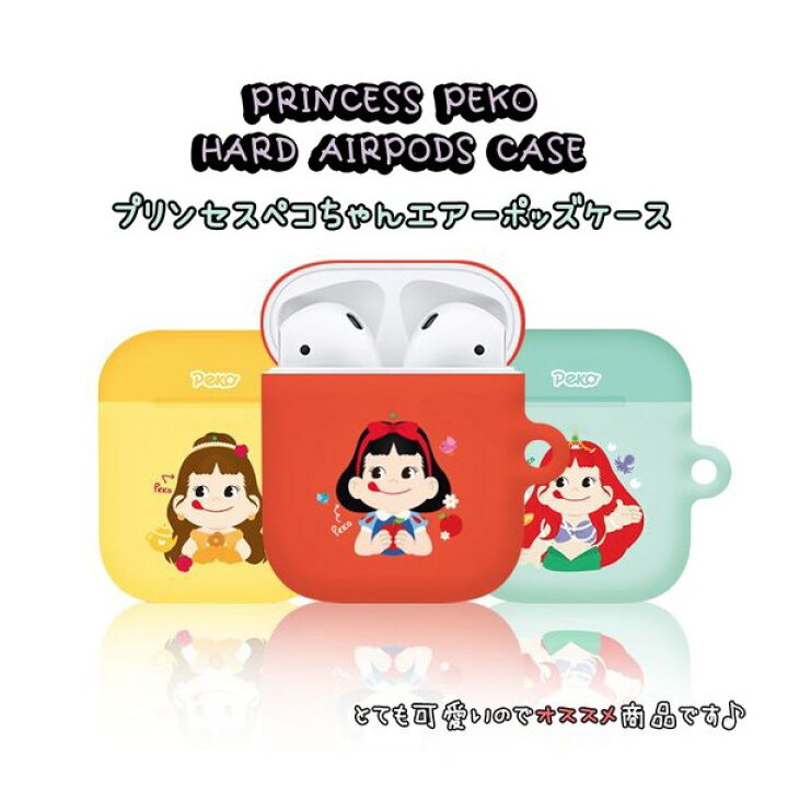 楽天市場 ペコちゃん Peko Airpods 1 2 3 兼用 Case エアポッズ イヤホン ワイヤレス スマホアクセサリー カラビナ キーリング付き ハード ケース キャラクター かわいい 花柄 フラワー ディズニー プリンセス 姫 コスチューム 仮装 コスプレ ペコちゃんのほっぺ