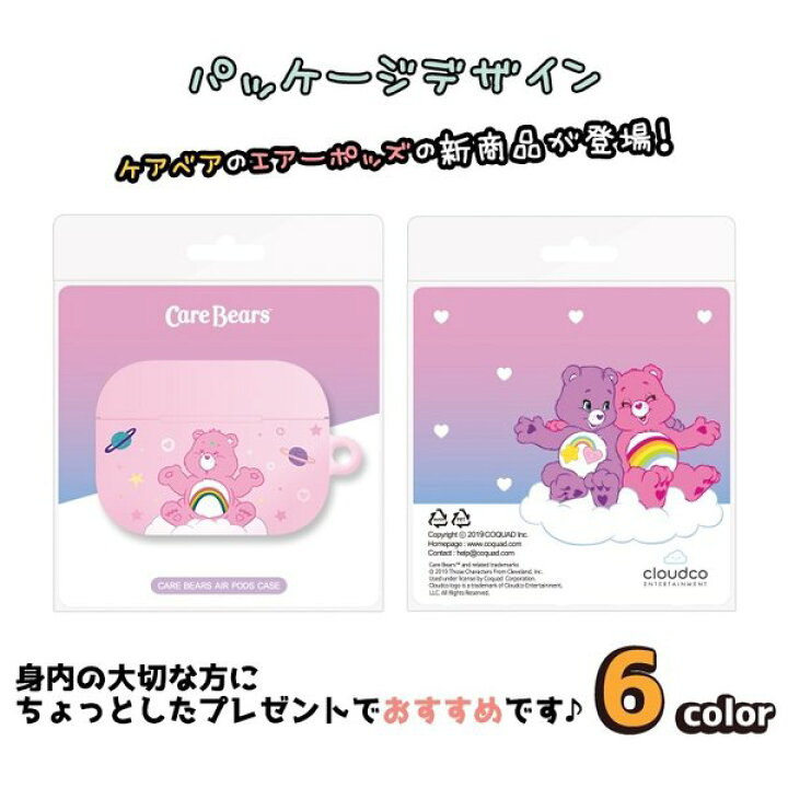 楽天市場 Airpods Pro ケース ケアベア キャラクター イヤホン グッズ エアーポッズ ケース シリコン 無料配送 保護 ワイヤレス可能 グッズ イラスト 診断 画像 筆箱 種類 Chuvely