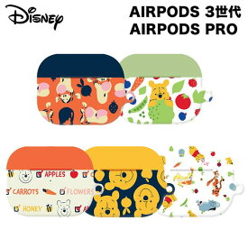 くまのプーさん AIRPODSCASE 3世代 エアーポッズ AirpodsPro Disney ディズニー イヤホン ワイヤレス スマホアクセサリー ティガー ピグレット キャラクター