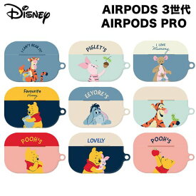 エアーポッズ3世代 AirpodsPro くまのプーさん AIRPODSCASE Disney ディズニー イヤホン ワイヤレス スマホアクセサリー ティガー ピグレット キャラクター