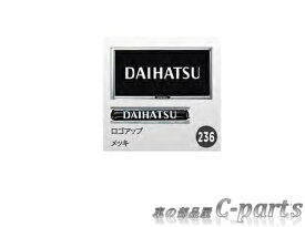 【純正】DAIHATSU　CAST　ダイハツ　キャスト【LA250S　LA260S】　　ナンバーフレーム（メッキ）（1枚）[08400-K9004]