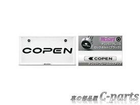 【純正】DAIHATSU　COPEN　ダイハツ　コペン【LA400K】　　盗難防止機能付ナンバーフレームセット（コペン）【ホワイト】[08400-K2290]