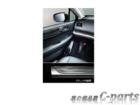 【純正】SUBARU　LEGACY B4　スバル　レガシィB4【BN9】　　インパネ＆ドアパネルセット（ブラック内装用）[J1317AL000]