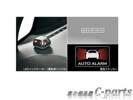 【純正】TOYOTA　NOAH　トヨタ　ノア【ZWR80W/80G　ZRR80W/85W　ZRR80G/85G】　　オートアラーム（ベーシック）【仕様は下記参照】[08585-28340]