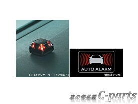 【純正】TOYOTA　COROLLA TOURING　トヨタ　カローラツーリング【ZRE212W NRE210W ZWE211W ZWE214W】　　オートアラーム（ベーシック）[08625-12060]