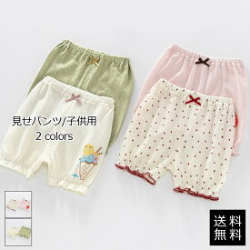 楽天スーパーSALE★限定6Hさらに10％off 見せパンツ 子供用 インナーパンツ 2点セット フリル リボン飾り フルーツ柄 女の子 ジュニア 女児 肌着 下着 ショートパンツ 可愛い 送料無料