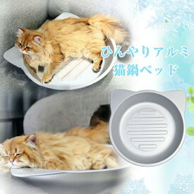 アルミ ひんやり 猫鍋 冷感 夏用 猫 鍋 ひんやりクール猫鍋 猫耳 猫の顔 クーラー 暑さ対策 クール ベッド キャットボウル たらい かわいい おしゃれ 暑さ対策 ネコベッド 猫用ベッド 猫ベッド ねこ鍋 ねこ 冷却 アイスベッド ペットベッド 涼感