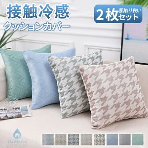 �y48H����200�~�N�[�|���z�N�b�V�����J�o�[ �ڐG�⊴ ���� 2���Z�b�g 45*45cm 50*50cm 40*40cm �Ђ��� ������ ���� ������� �k�� ���z�c�J�o�[ �V���v�� �������J�o�[ �J���[�L�x �i�`������ ��