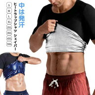 Tシャツ シャツ ヒートラップシャツ 半袖 ダイエット 加圧 メンズ 男性用 ウェア 発汗 インナー サウナシ…