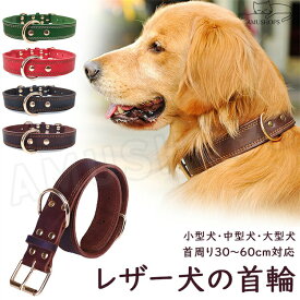 犬 首輪 本革 犬用首輪 犬の首輪 犬首輪 大型犬 小型犬 中型犬 軽量 丈夫 くびわ レザー 首輪 カラー 犬 猫 ペット用品 お散歩グッズ おしゃれ 茶色 黒 赤 緑 送料無料