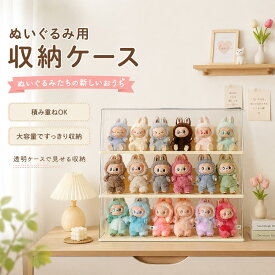 【楽天1位受賞】ぬいぐるみ用 収納ケース 収納ボックス 透明収納ケース 見せる収納 スタッキング可能 防塵 フック付き DIYブロック付き アクリル コーナー収納 収納ディスプレイ 子ども部屋 多用途ト 大容量 おもちゃ整理 積み重ね可能 組み立て不要