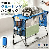 犬用 グルーミングハンモック 4穴 6穴 8穴 ペット トリミングハンモック 爪切り補助 抜け出し対策 足裏カ…