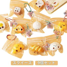 フィジットトイ おにぎり メロジョイ もちもち おもちゃ スクイーズ パン 9個セット ぷにぷに 低反発 デスク 癒し 遊び 玩具 柔らかい 本物そっ