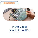 CHUWI直営店で販売された製品の部品購入または修理費用の支払-【minibook-x-マザーボードの交換と修理費】