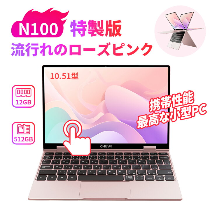 楽天市場】【2000円オフ＆2倍p】2in1ノートパソコン 10.5インチ 360 