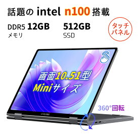 【マラソン期間6倍P！】360回転 液晶 タッチパネル 小型ノートパソコン intel n100 爆速 DDR5 12GB/PCIE SSD 512GB　10.51型 パソコン Win11 小型 PC YOGA 高級感 軽量 2in1 ノートパソコン MiniBook X キーボードバックライト FHD WiFi6 外出用 全機能Type-C