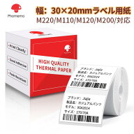 Phomemo M110/M220/M120対応 純正 ラベルシール 矩形タイプ シールテープ 30*20mm 320枚 1ロール 宛名ラ…