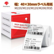 Phomemo M110/M220/M120対応 純正 透明 ラベルシール 矩形タイプ シールテープ 40*30mm 230枚入り1ロール…