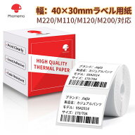 Phomemo M110/M220/M120対応 純正 白地ラベルシール 矩形タイプ シールテープ 40*30mm 230枚入り1ロール …