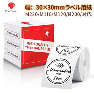 【限定クーポン最大10％オフ】Phomemo M110 M220 M120対応 純正 ラベルシール 丸形タイプ 30*30mm 200枚…