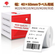Phomemo M110 M220 M120対応 純正ラベルシール 矩形テープ 40*60mm 130枚入り1ロール 宛名ラベル 感熱ラ…