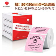 Phomemo M110/M220/M120対応 純正 ラベルシール 丸形タイプ 50*50mm 140枚 宛名ラベル 感熱ラベルプリン…