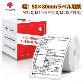 Phomemo M110 M220 M120対応 純正 ラベル シール 四角 50mm*80mm 矩形タイプ 100枚入り/巻 感熱ロール紙 宛名ラベル 感熱ラベルプリンター用　業務用ハンドラベラー シール テープ ロール紙 強粘着 耐水 感熱紙 感熱シール 印刷用紙 接着剤ある 通常再剥離 オリジナルラベル